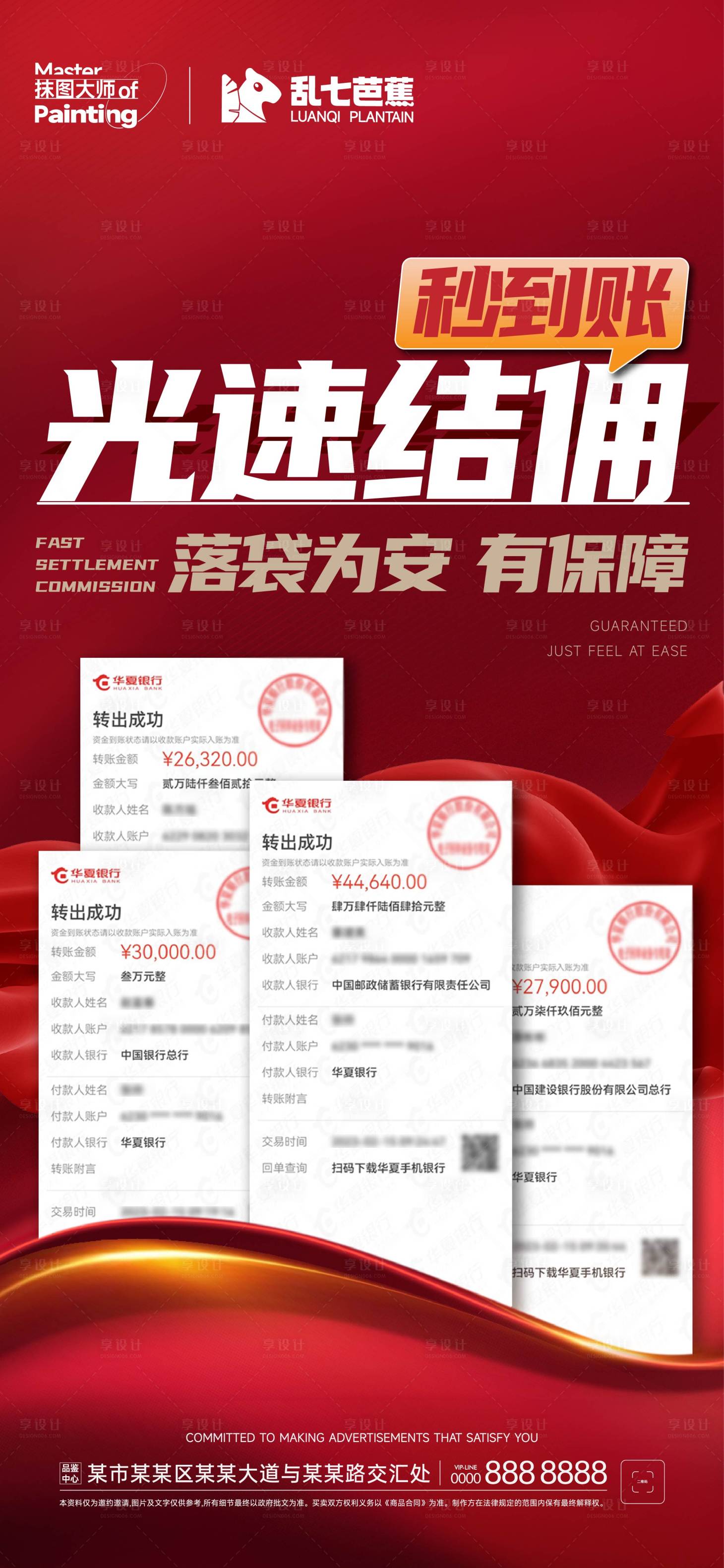 源文件下載【享設計】搜索編號：46020016570817853【結傭到賬宣發海報】