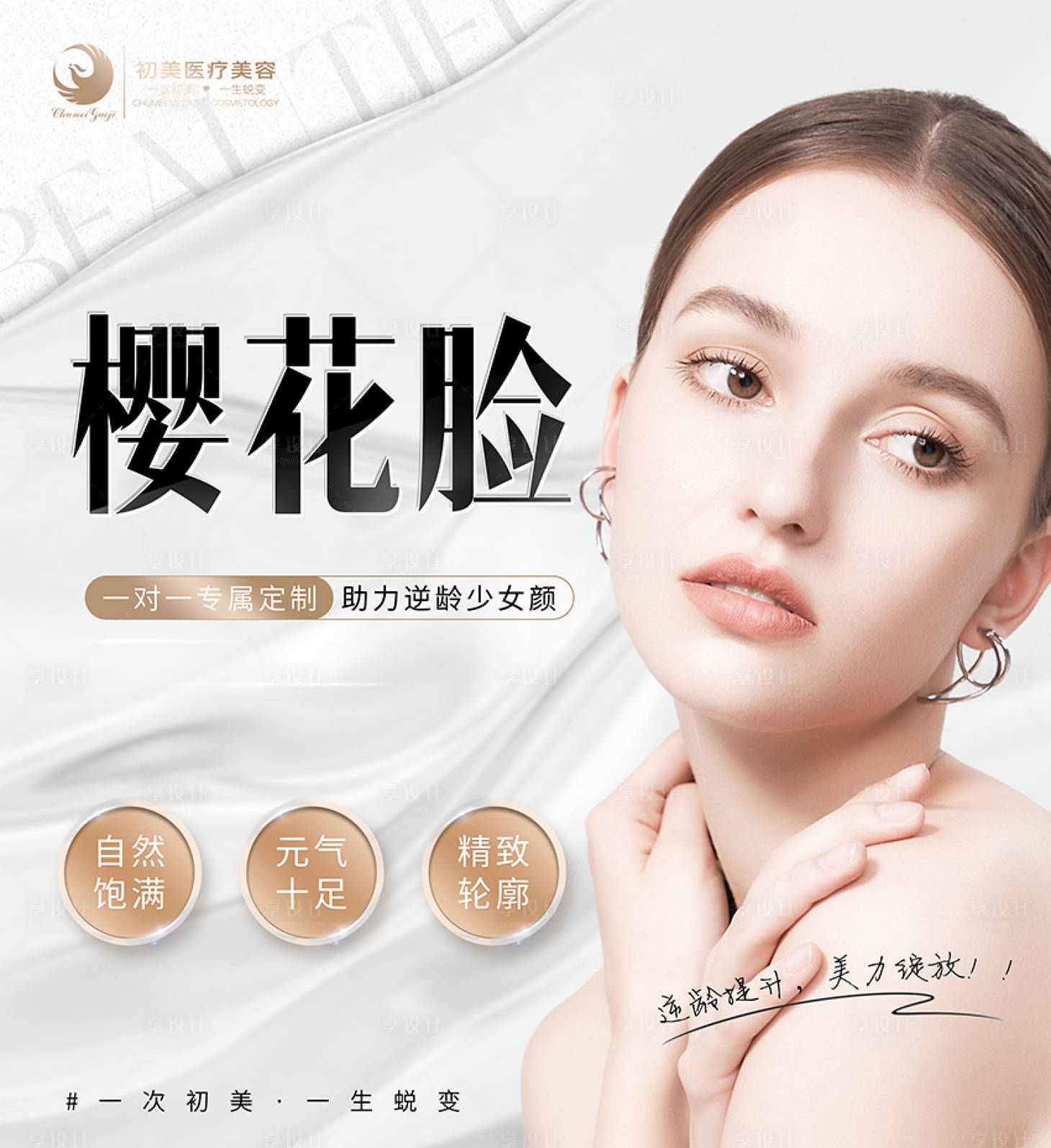 源文件下载【享设计】搜索编号：99080016514612387【医美人物banner】
