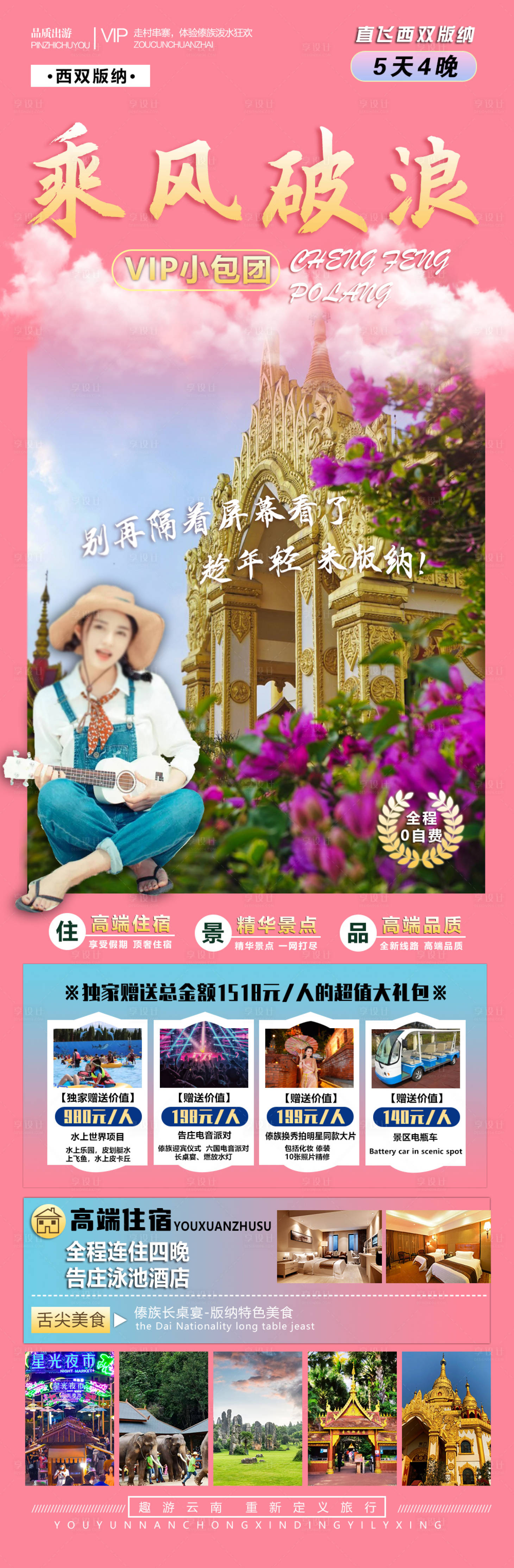 源文件下载【云南旅游海报】编号：48010016783269667