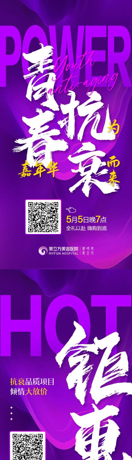 源文件下载【青春抗衰大字报】编号：49010016955309877
