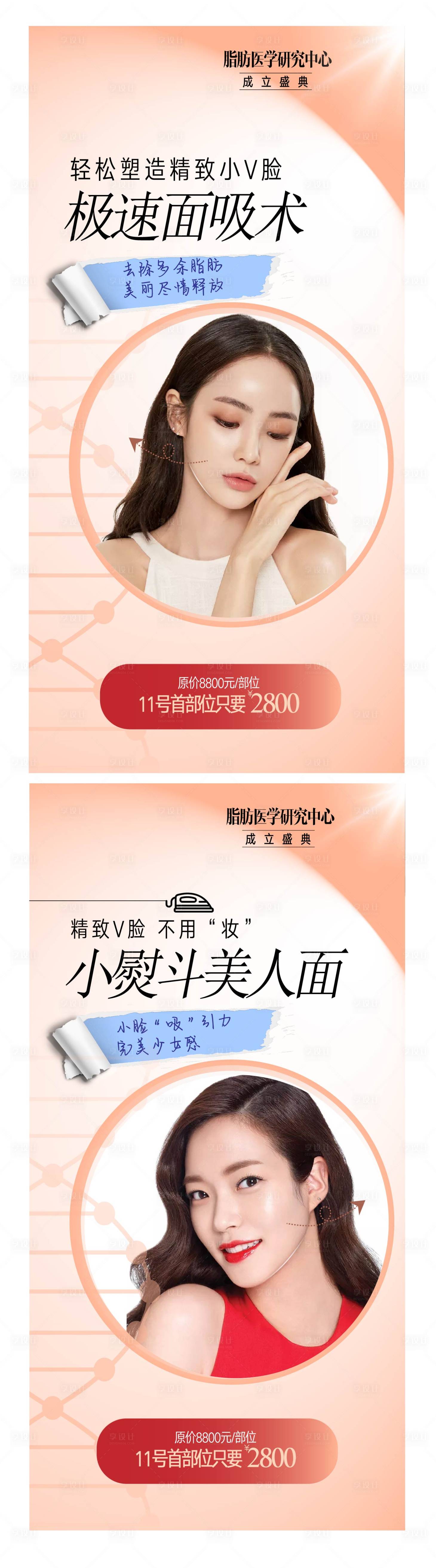 源文件下載【享設計】搜索編號：52330016503107330【脂肪抗衰海報】