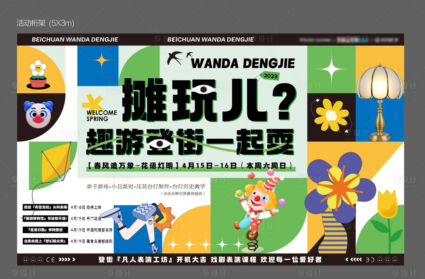源文件下载【地产潮玩周末活动主画面】编号：94490016440325735