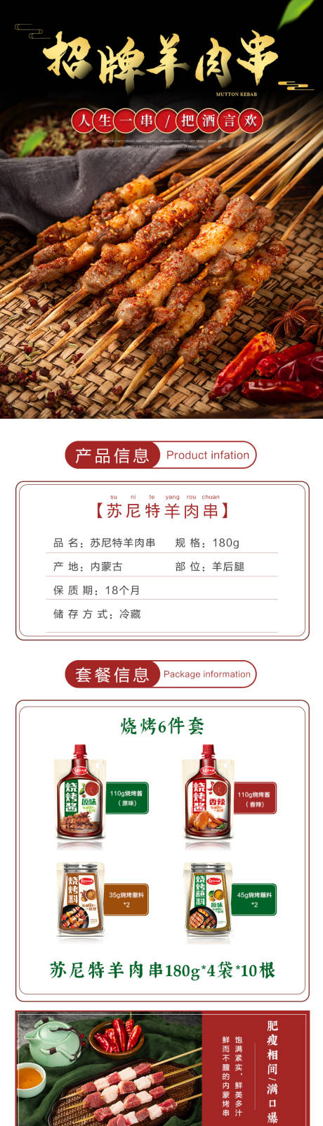 源文件下載【享設計】搜索編號：59950017018161986【羊肉串詳情頁】