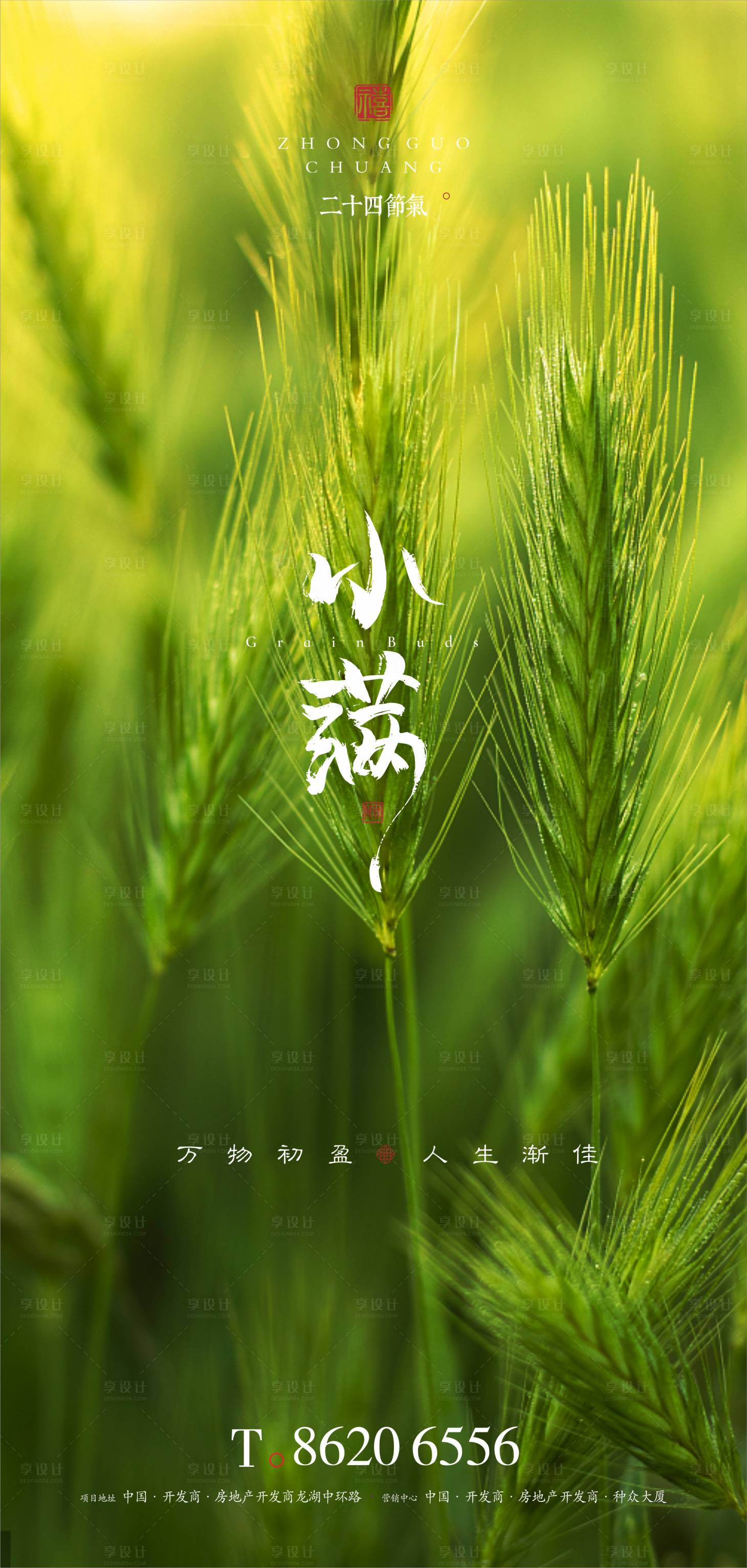 源文件下載【享設計】搜索編號：57650016727228676【地產小滿節氣海報】