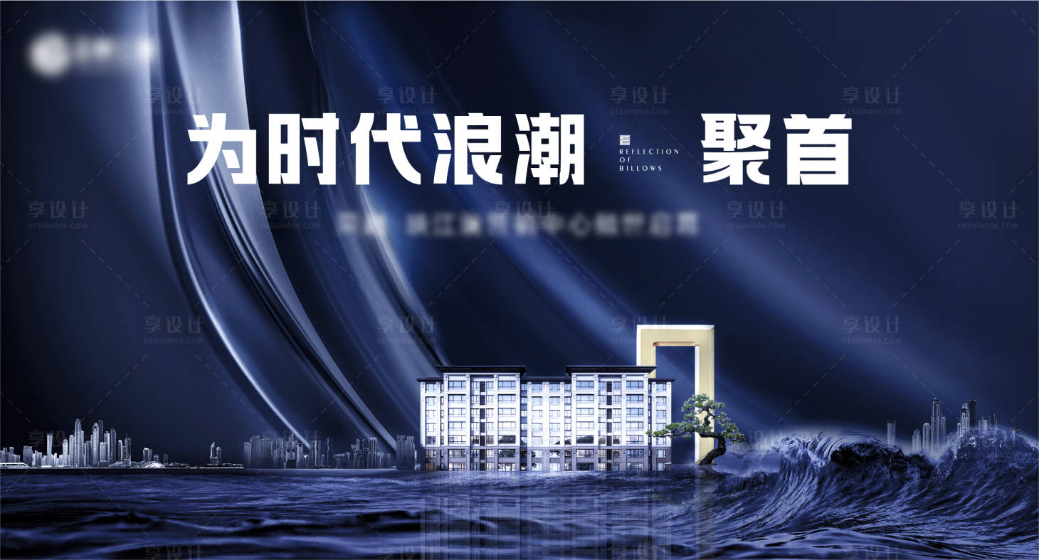 源文件下载【享设计】搜索编号：35510016545759388【地产海浪浪潮海报】
