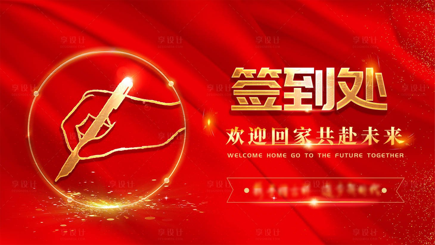 源文件下載【享設(shè)計(jì)】搜索編號(hào)：34420016811078028【簽到處海報(bào)】