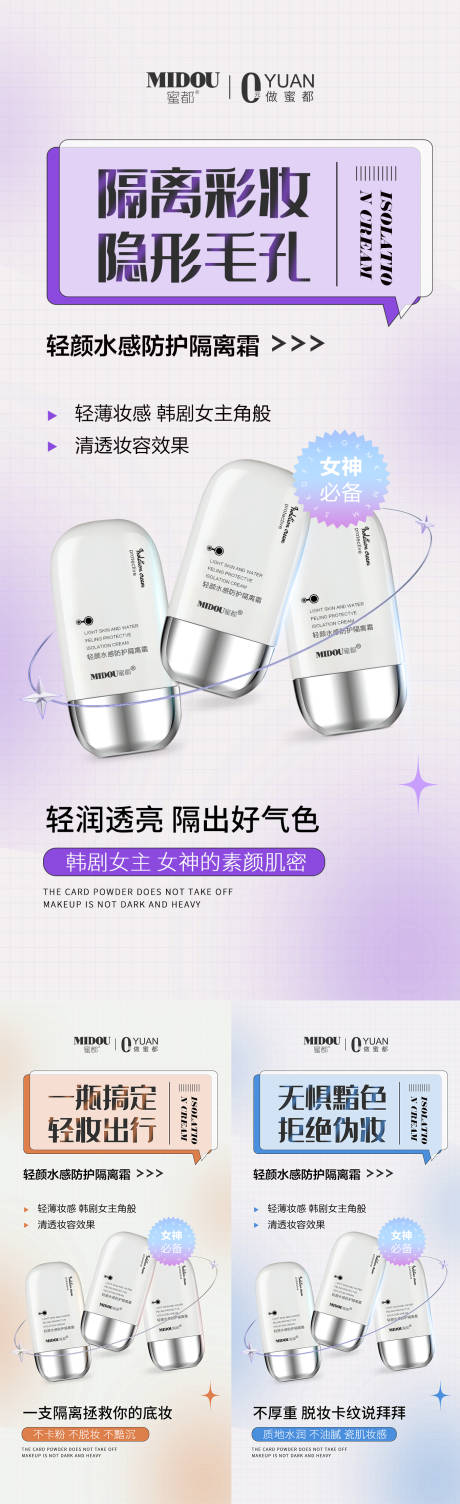 源文件下载【防护隔离霜电商微商产品功效系列海报】编号：99700016895154702