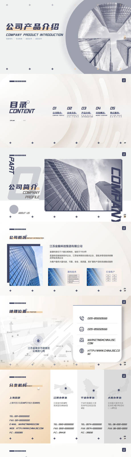 源文件下載【享設(shè)計(jì)】搜索編號：70620016569031065【商務(wù)風(fēng)公司企業(yè)內(nèi)容介紹PPT】