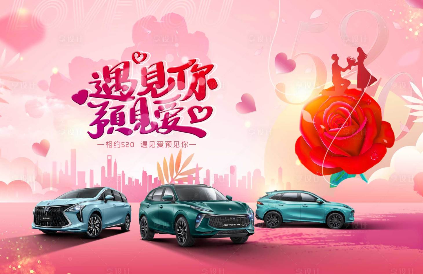 源文件下载【520背景】编号：69180016699689524