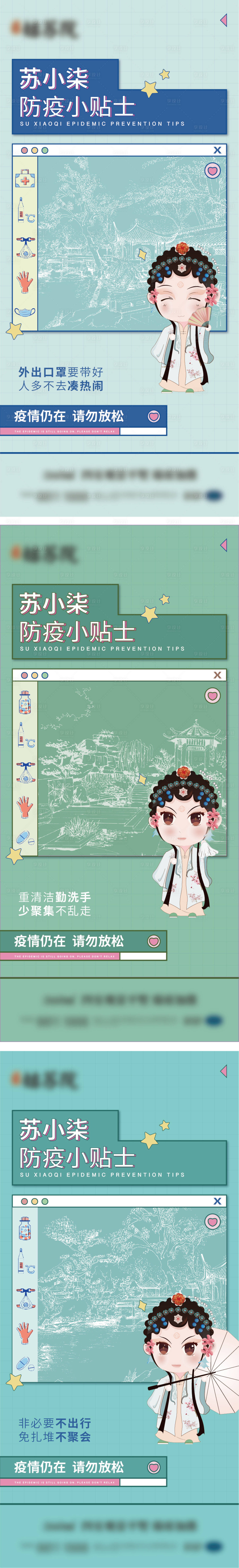 源文件下载【享设计】搜索编号：79390016593095761【防疫 】