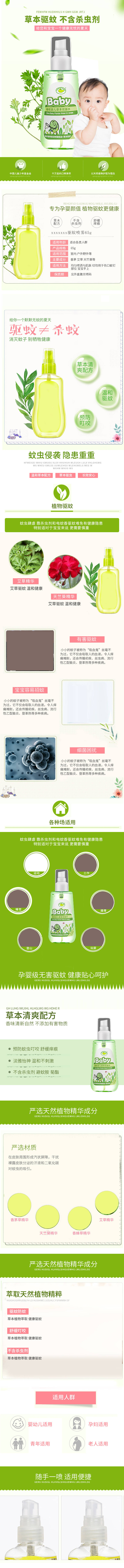 源文件下载【夏日驱蚊儿童专用蚊香液电商详情页】编号：24490016722035327