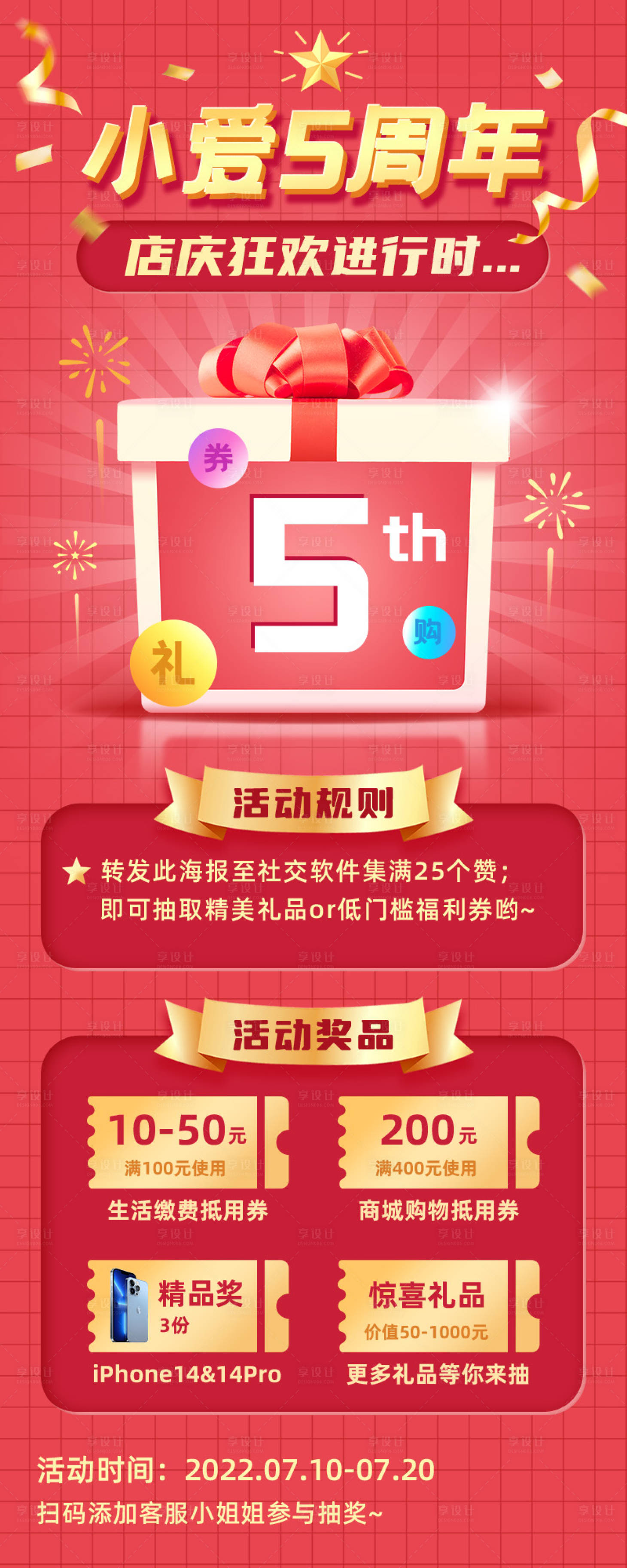 源文件下載【享設計】搜索編號：29880016499217481【店鋪周年慶購物長圖】