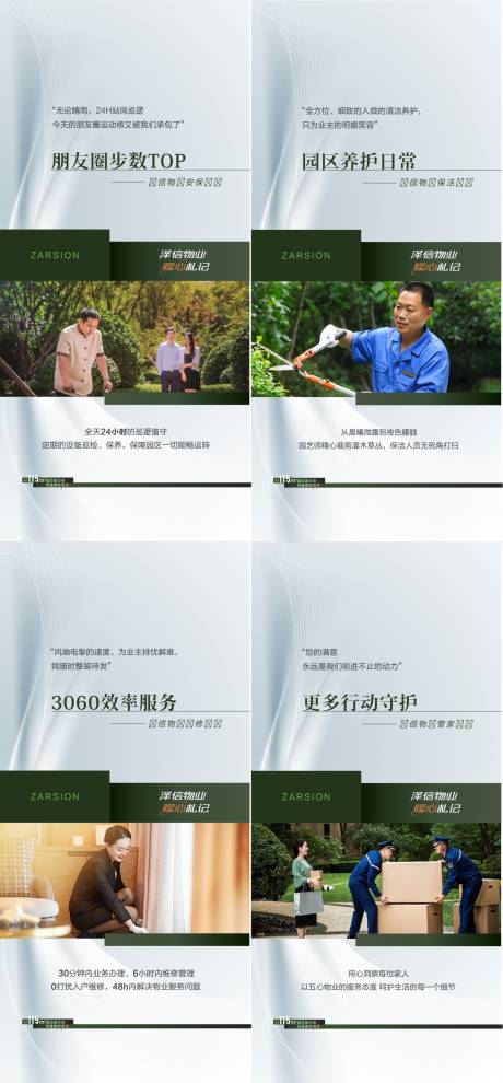 源文件下载【享设计】搜索编号：91840016562055743【物业价值点海报】