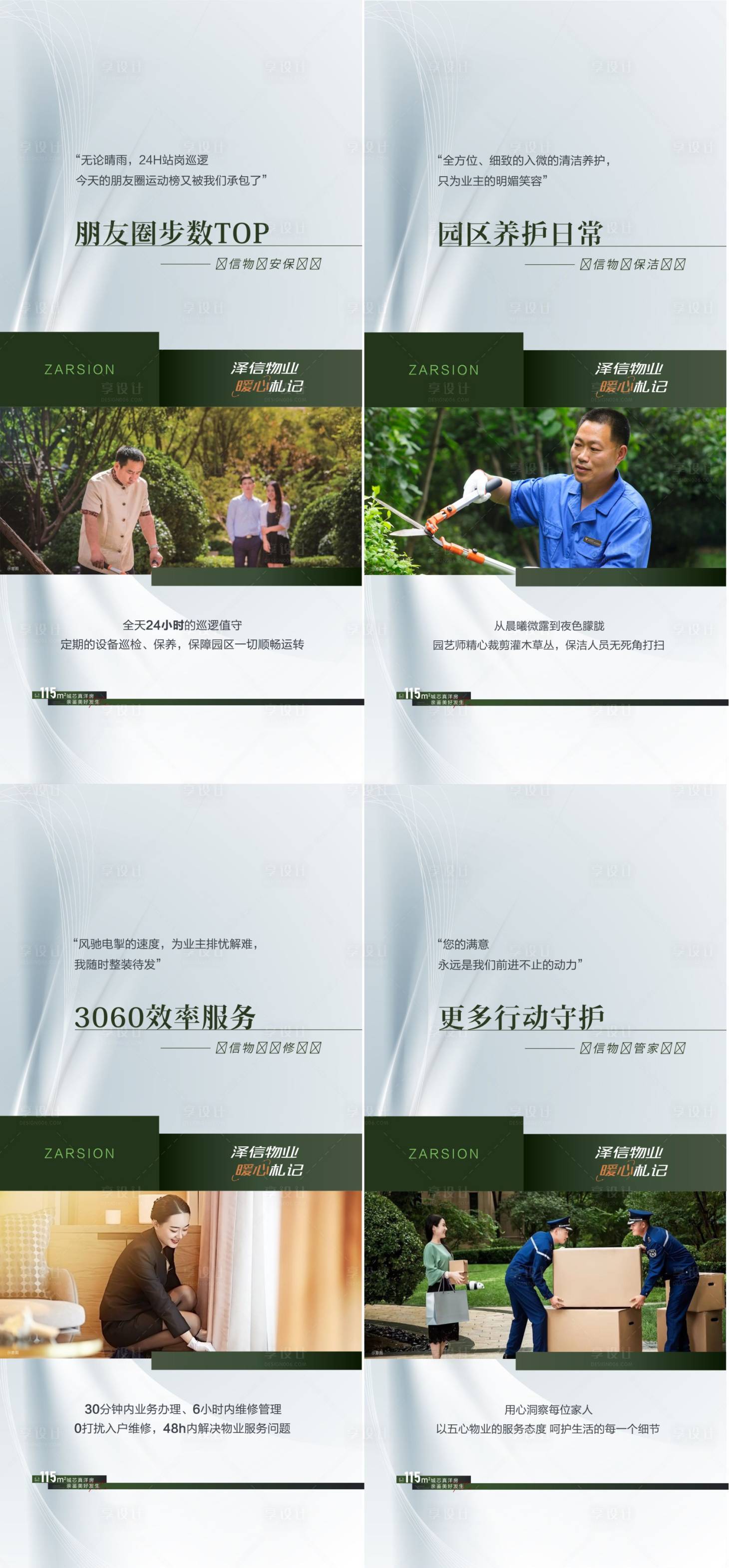 源文件下载【享设计】搜索编号：91840016562055743【物业价值点海报】
