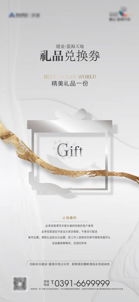 源文件下载【享设计】搜索编号：14150016444062408【礼品兑换海报】
