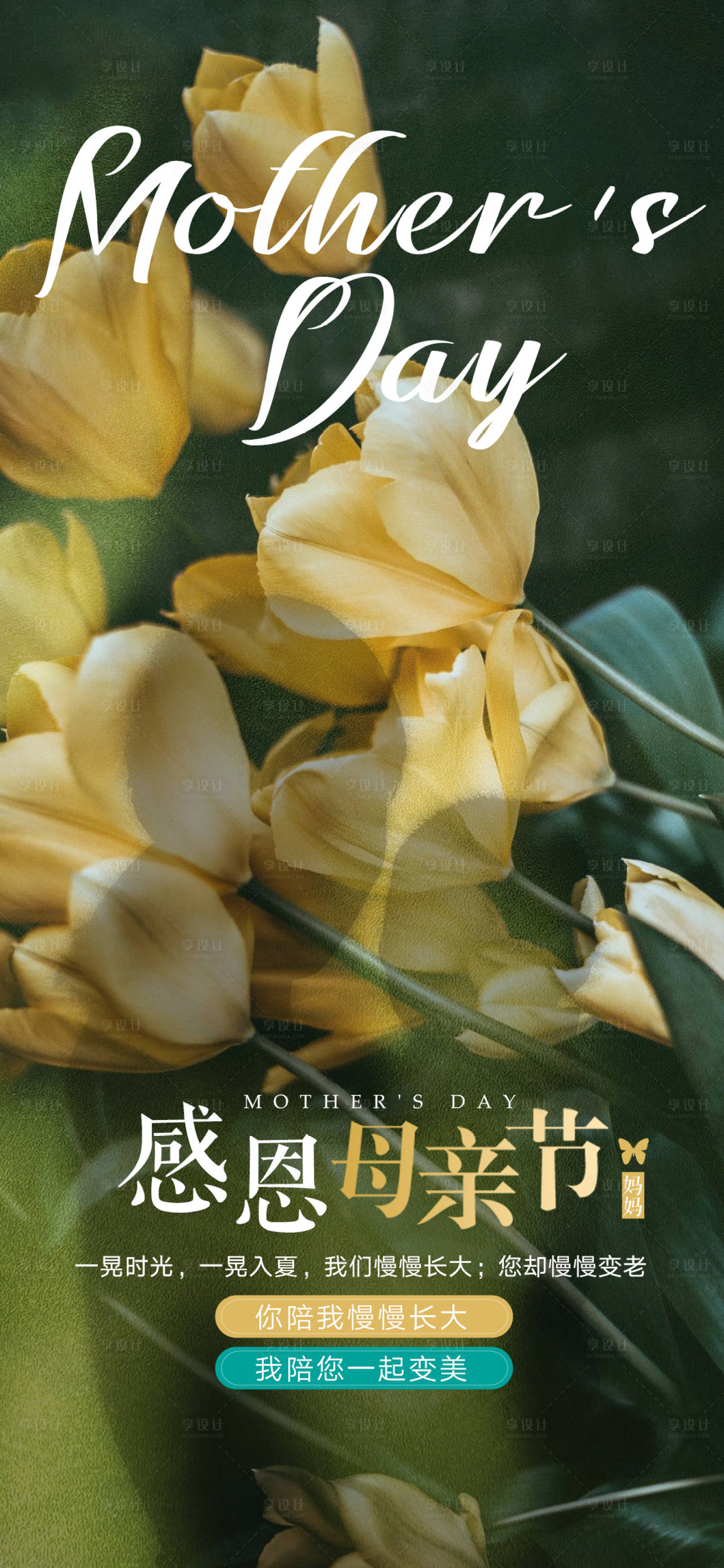 源文件下載【享設計】搜索編號：45360016579128478【母親節海報】