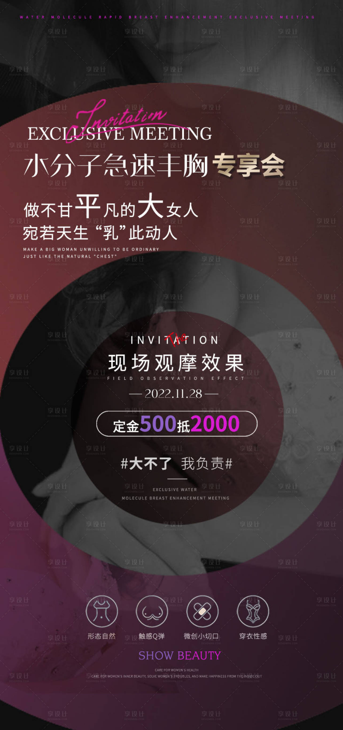 源文件下载【享设计】搜索编号：88980016912425603【丰胸邀请函专享会】