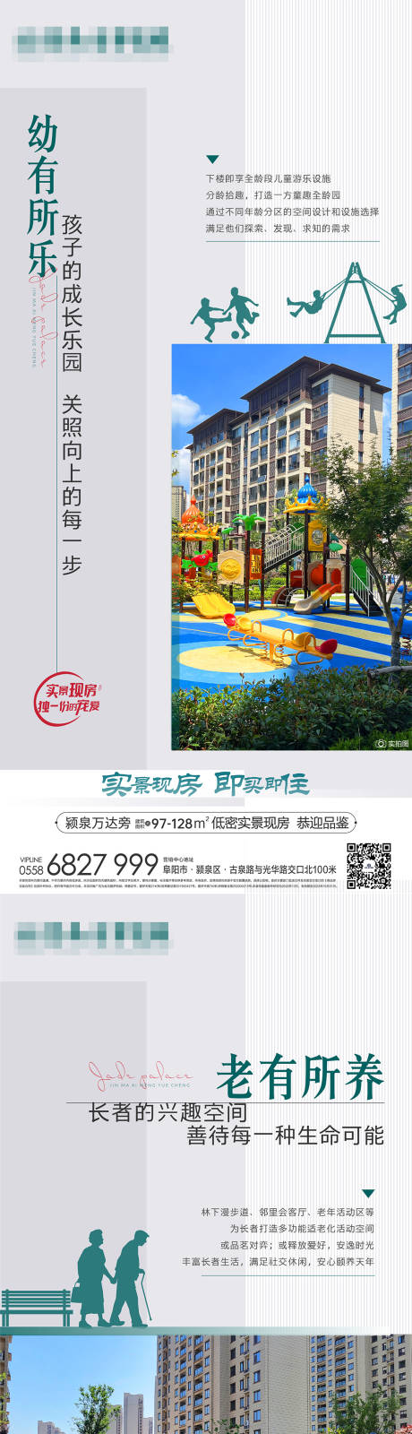 源文件下載【地產社區(qū)配套價值點海報】編號：94770016671287133