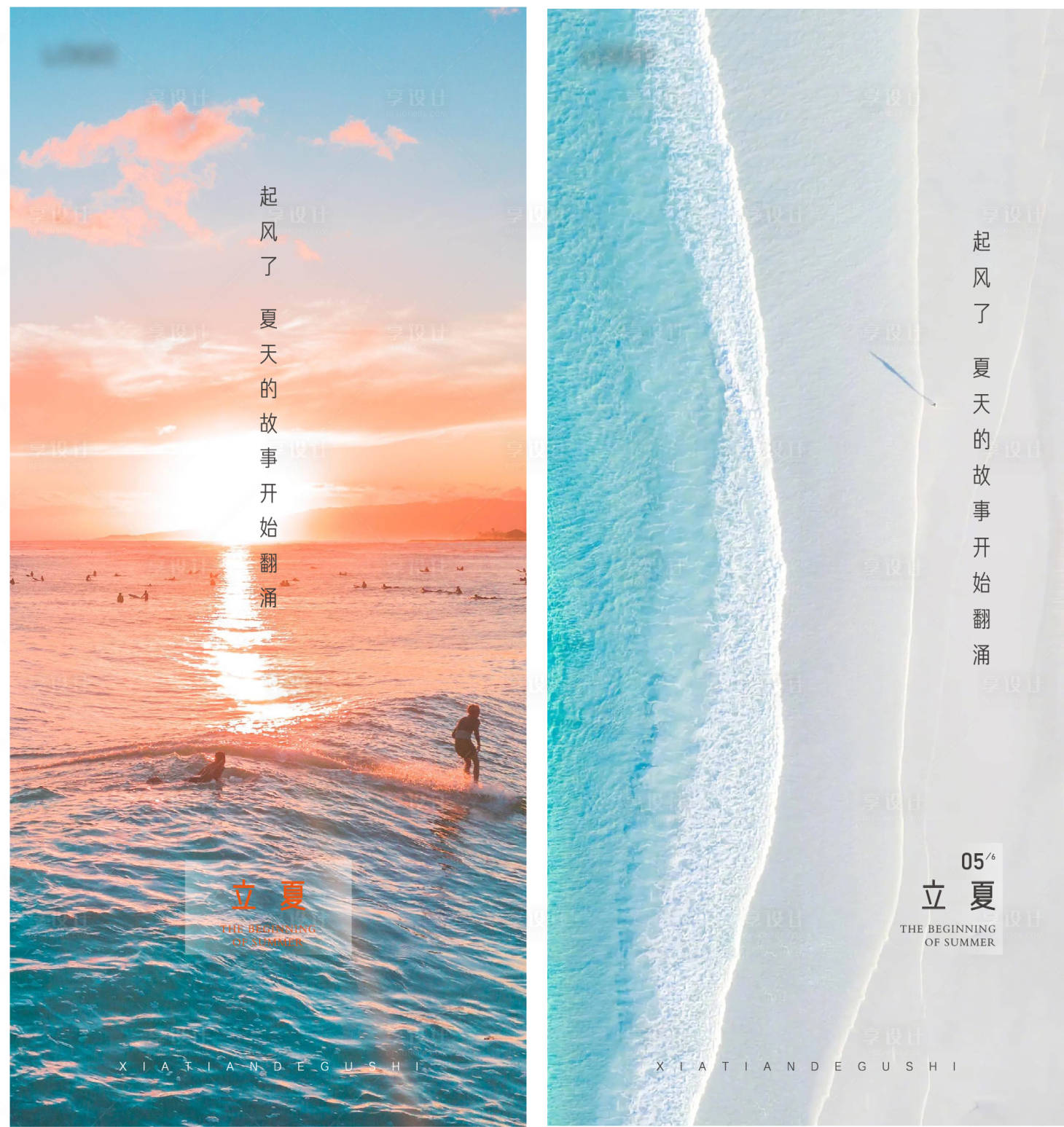 源文件下载【立夏】编号：97310016456642952