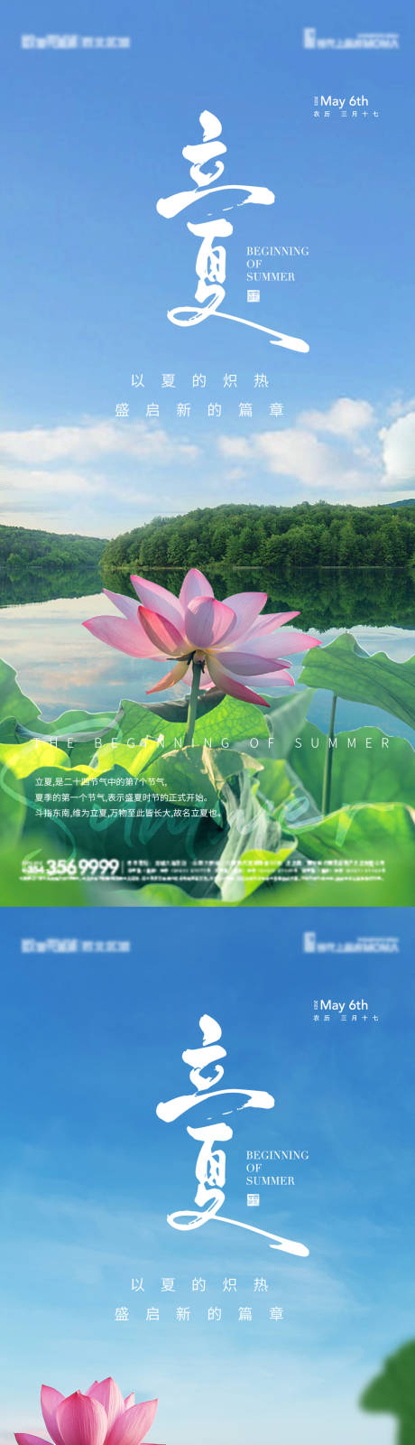 源文件下载【立夏节气海报】编号：44260016420905727