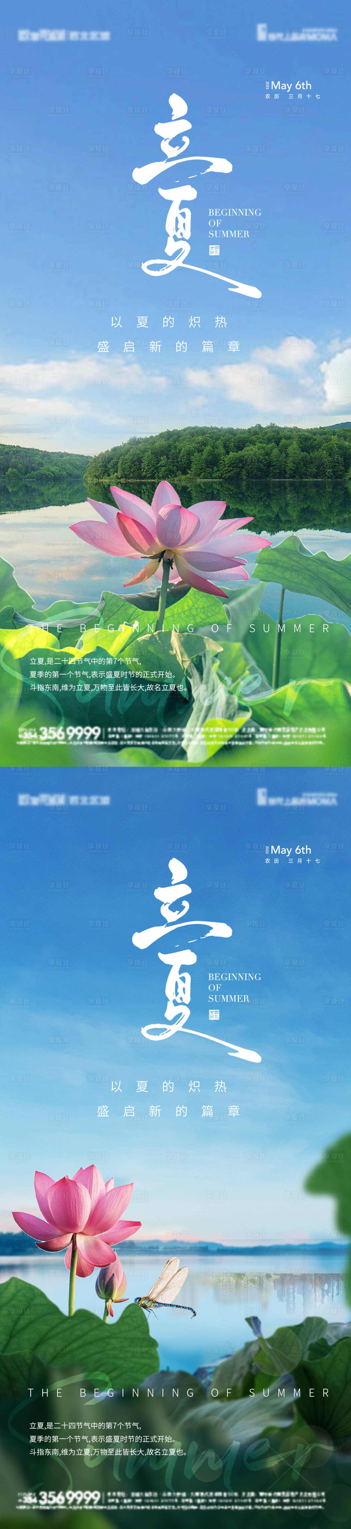 源文件下载【享设计】搜索编号：44260016420905727【立夏节气海报】