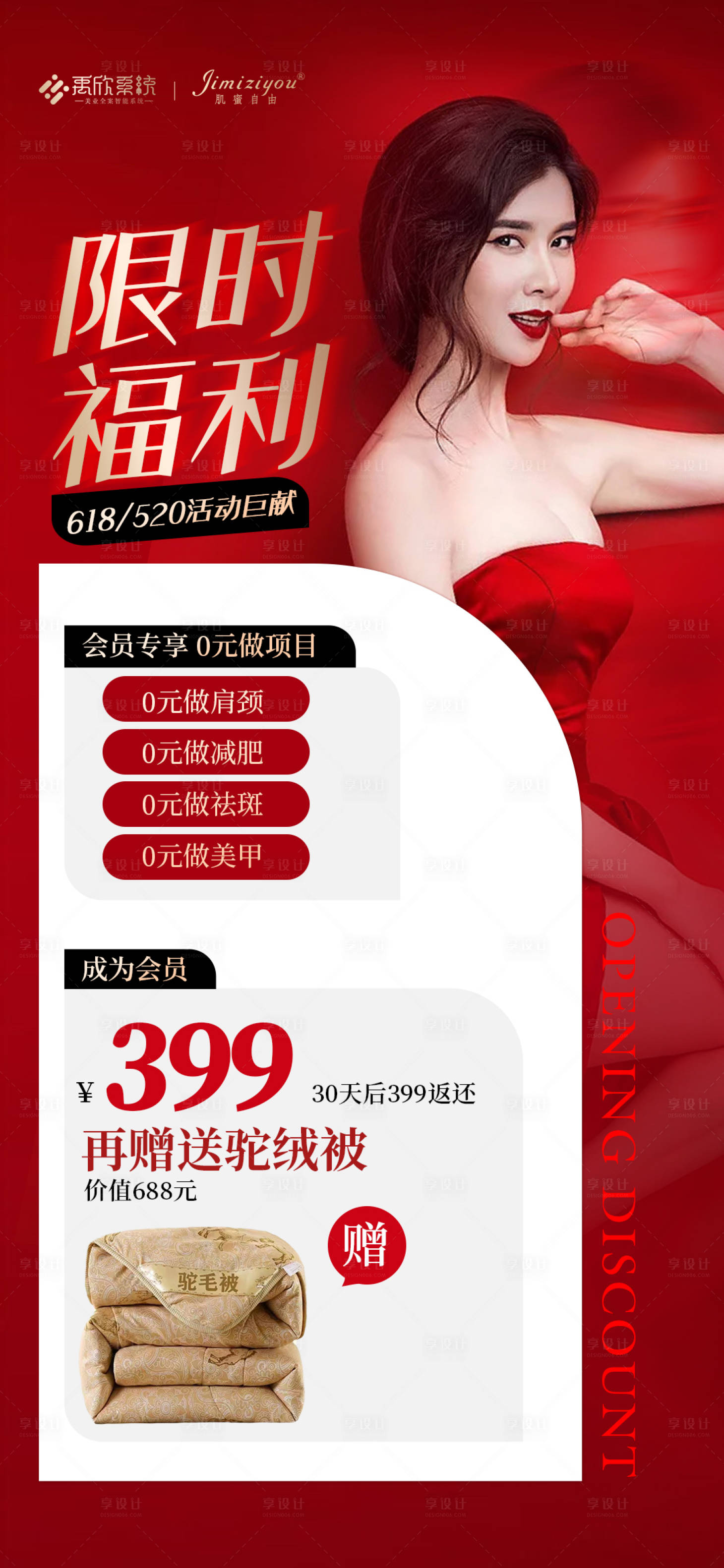 源文件下载【享设计】搜索编号：79140016784253985【美业活动海报】