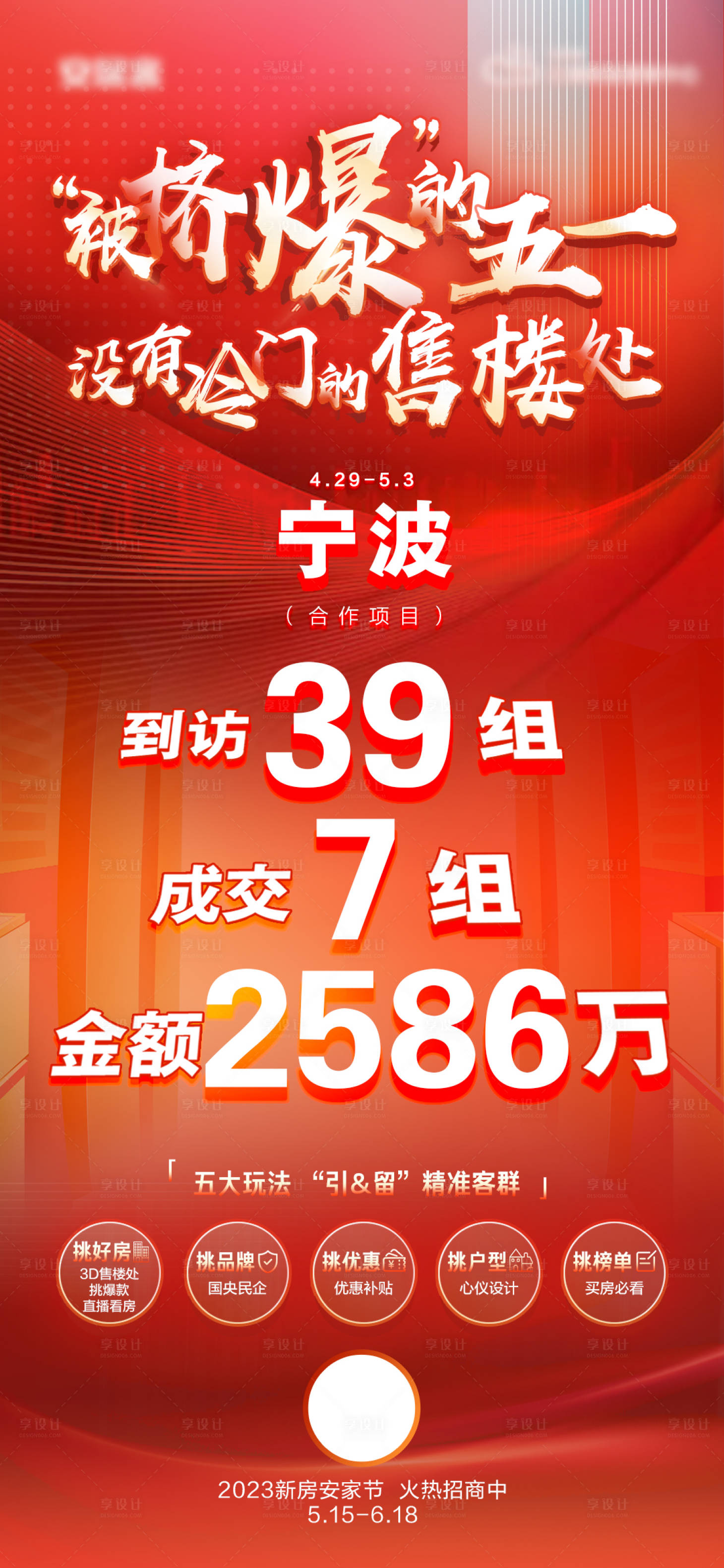 源文件下載【成交到訪喜報(bào)海報(bào)】編號(hào)：13120016992282260