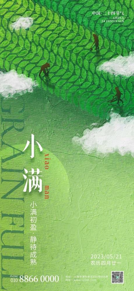 源文件下載【享設計】搜索編號：82470016695698210【小滿油畫剪影海報】
