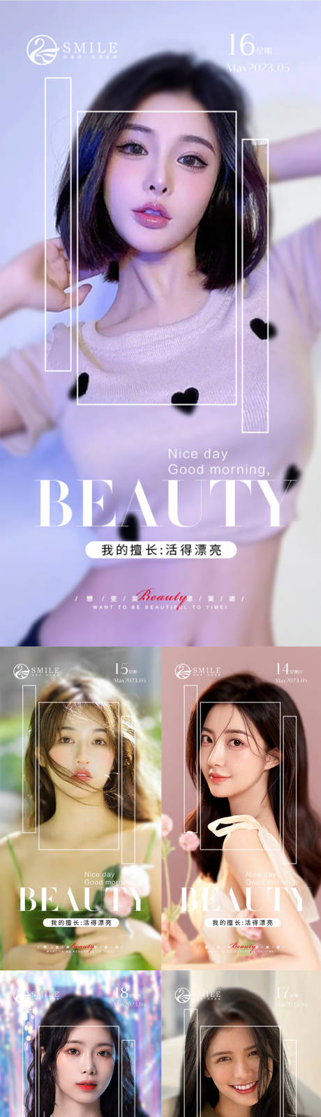 源文件下载【医美早安图】编号：29420016492343353