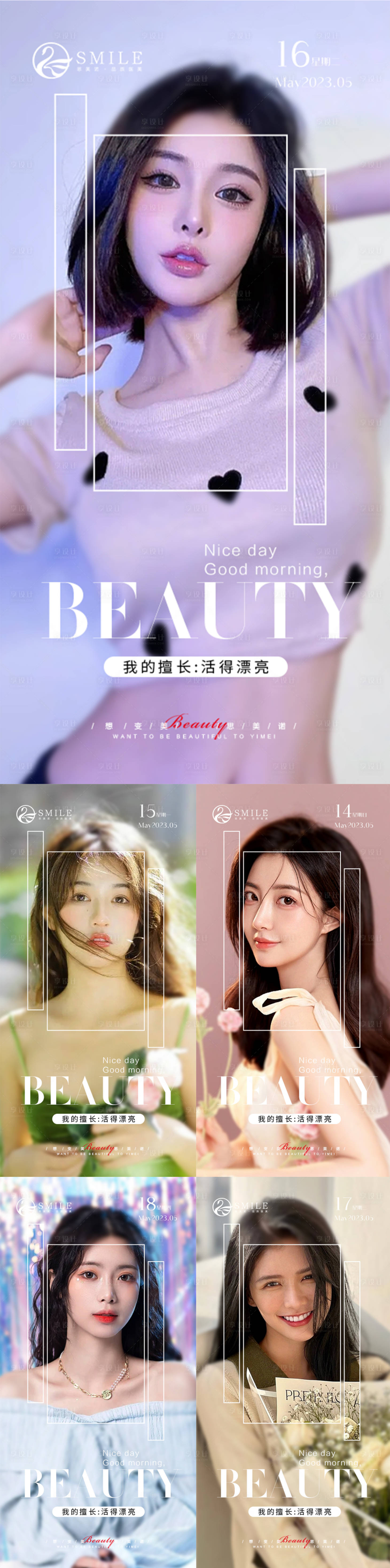源文件下載【享設計】搜索編號：29420016492343353【醫美早安圖】