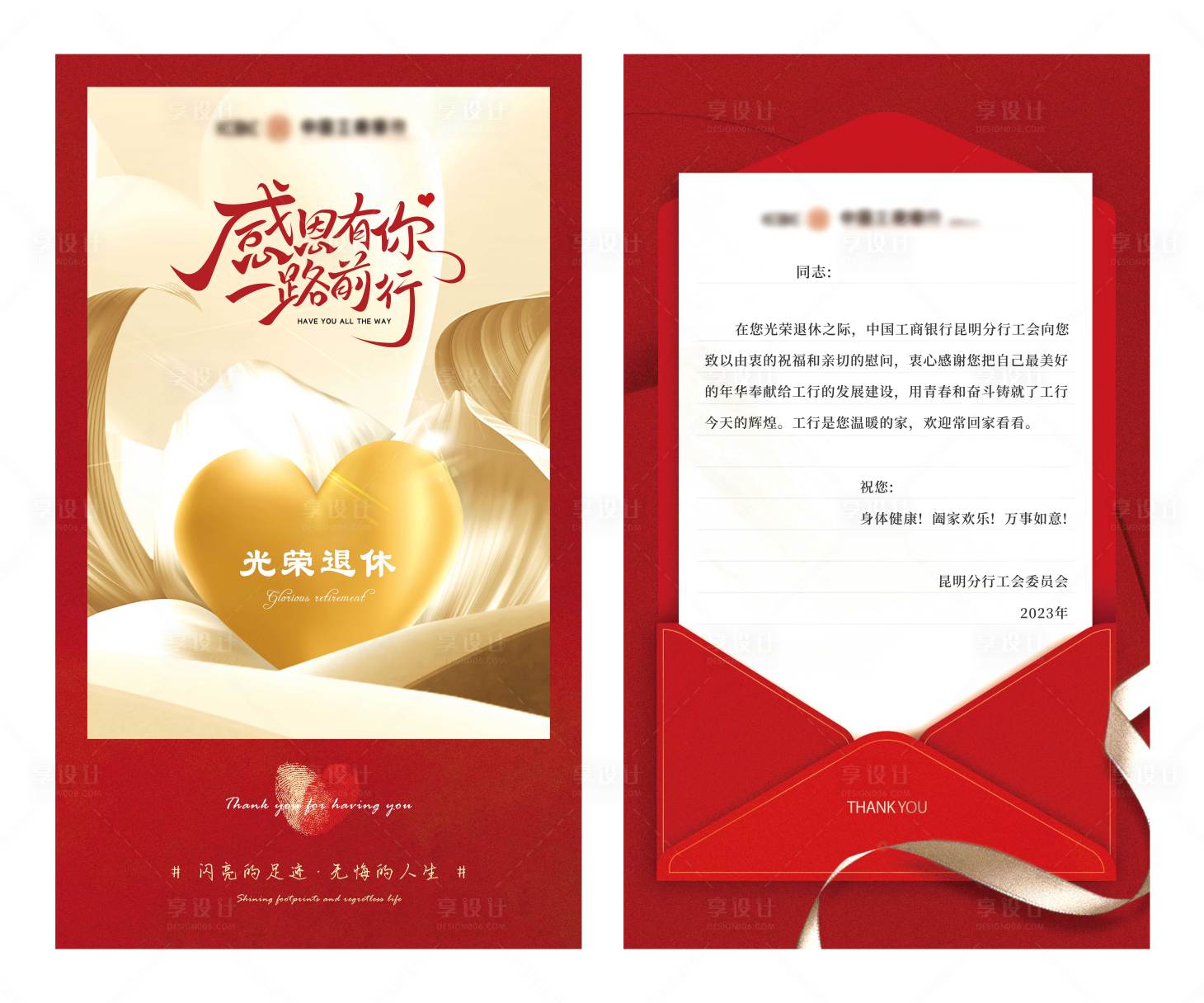 源文件下載【享設(shè)計(jì)】搜索編號：99400016993846138【高端賀卡】