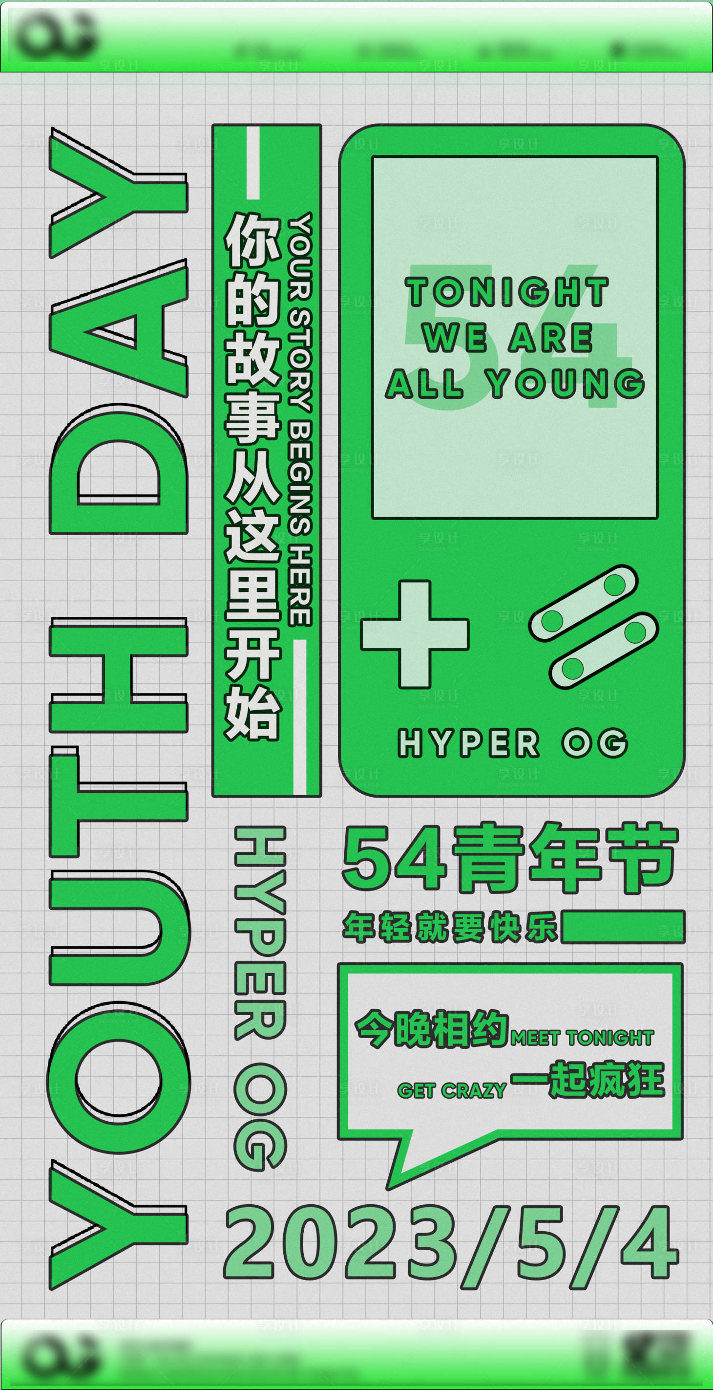 源文件下載【享設計】搜索編號：21620016782006352【54青年節海報】