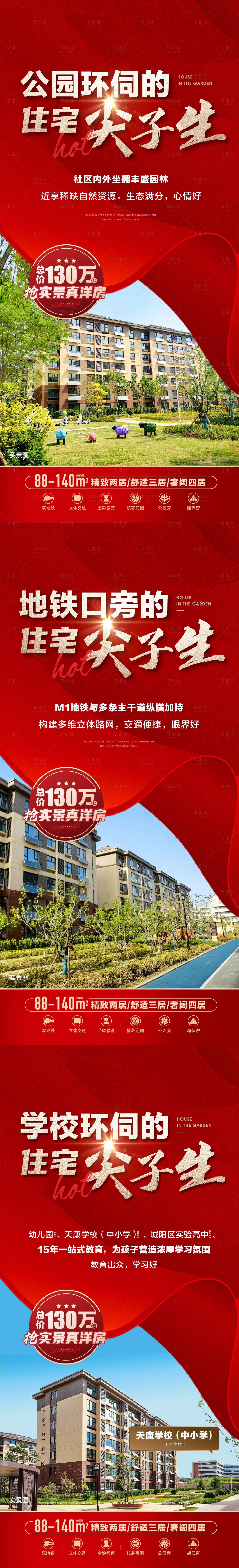 源文件下载【享设计】搜索编号：64980016947763697【实景现房价值点刷屏】