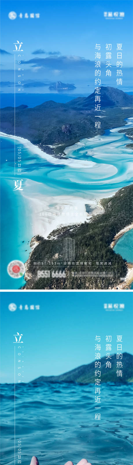 源文件下载【立夏海报】编号：60590016463084751