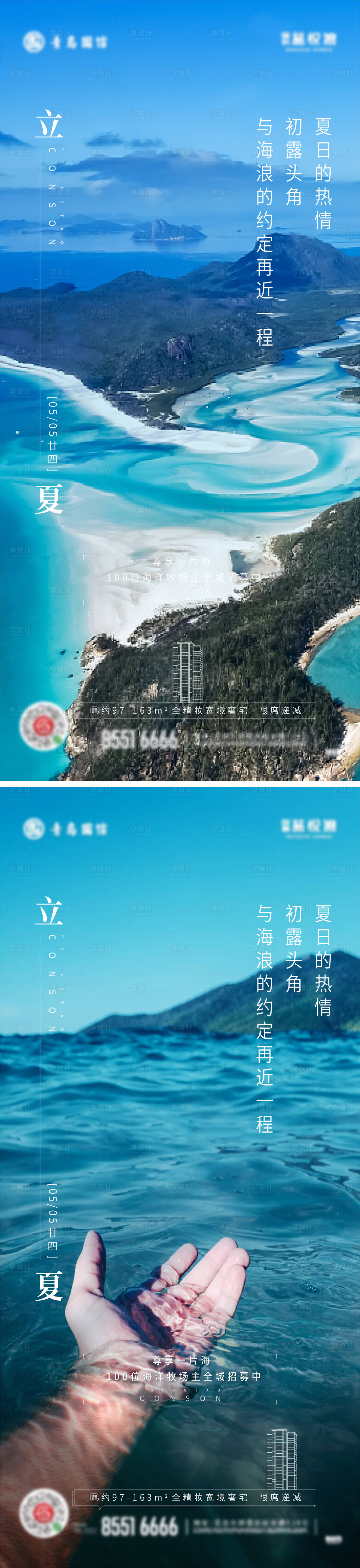 源文件下载【享设计】搜索编号：60590016463084751【立夏海报】