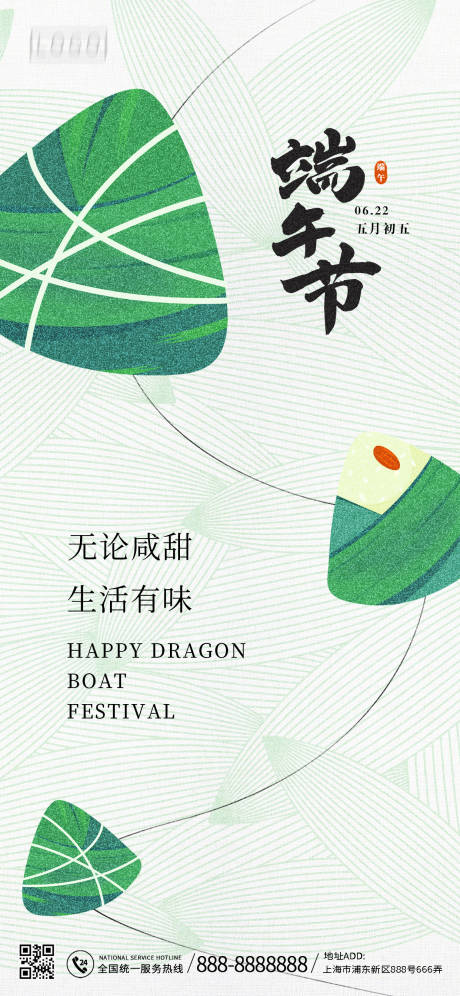 源文件下载【端午节粽子海报】编号：18900016784248013