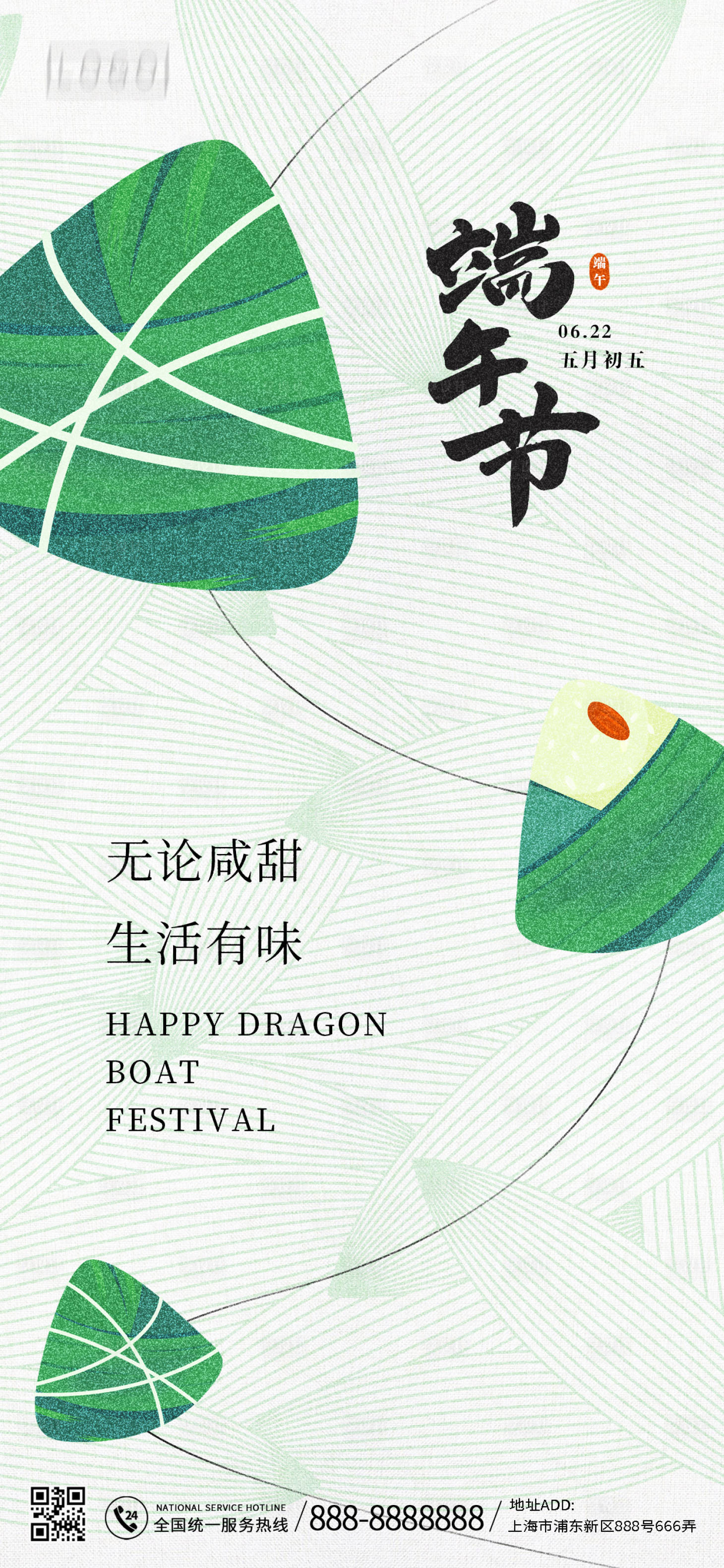 源文件下载【享设计】搜索编号：18900016784248013【端午节粽子海报】