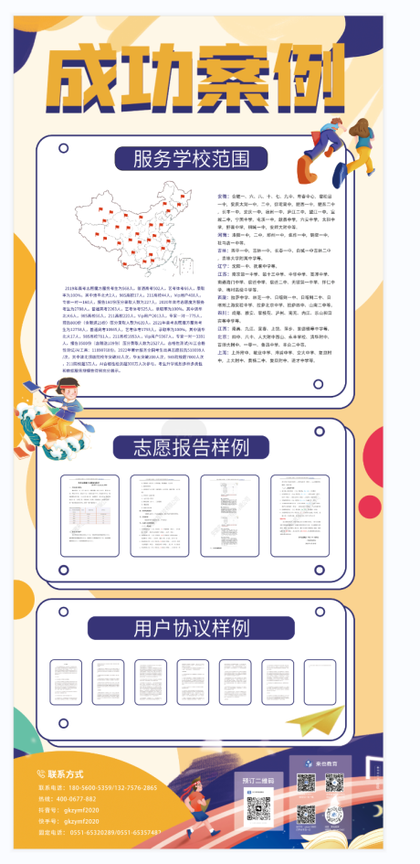 源文件下載【享設計】搜索編號：20750017021924202【高考志愿填報海報】