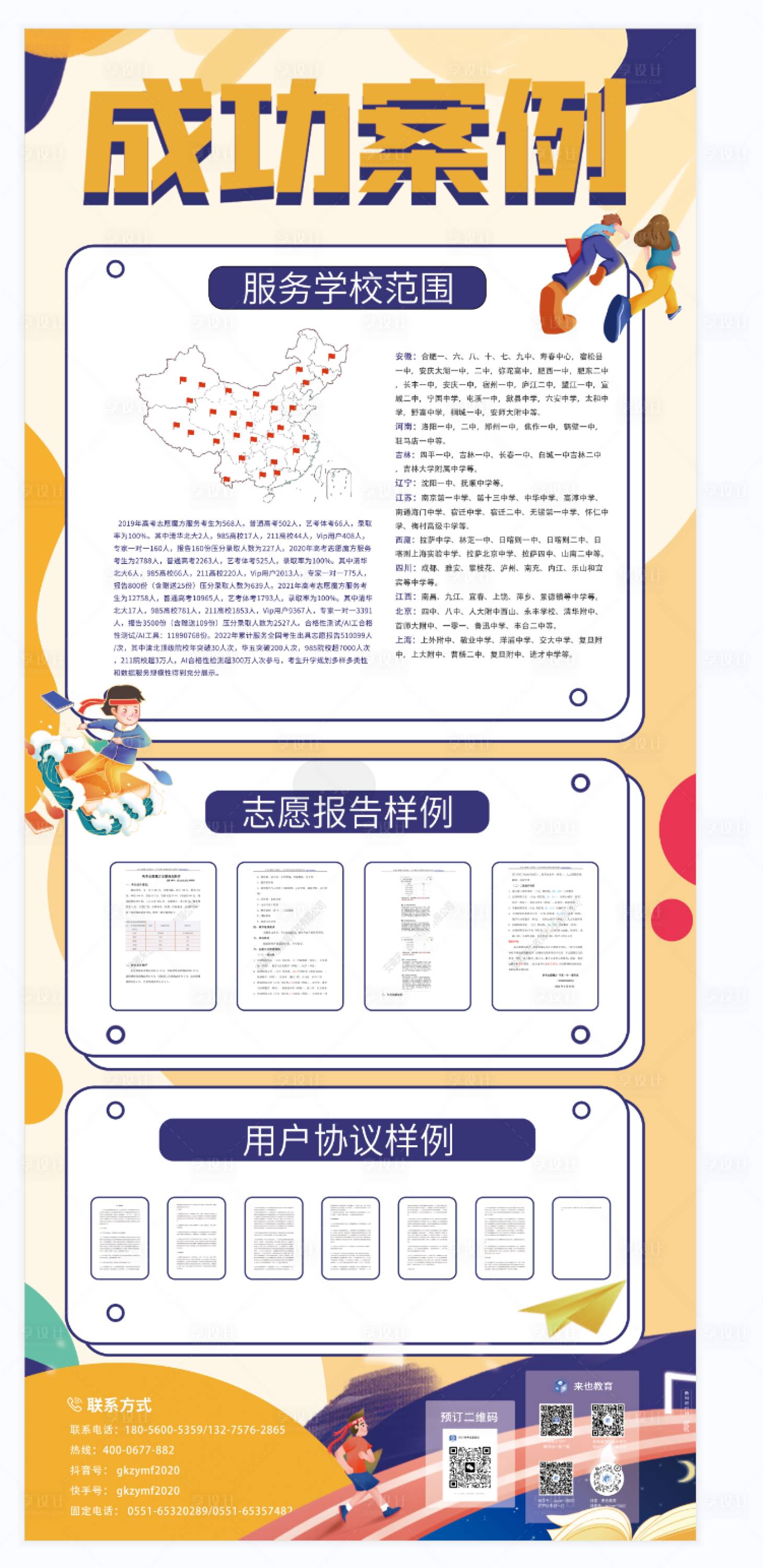 源文件下載【享設計】搜索編號：20750017021924202【高考志愿填報海報】
