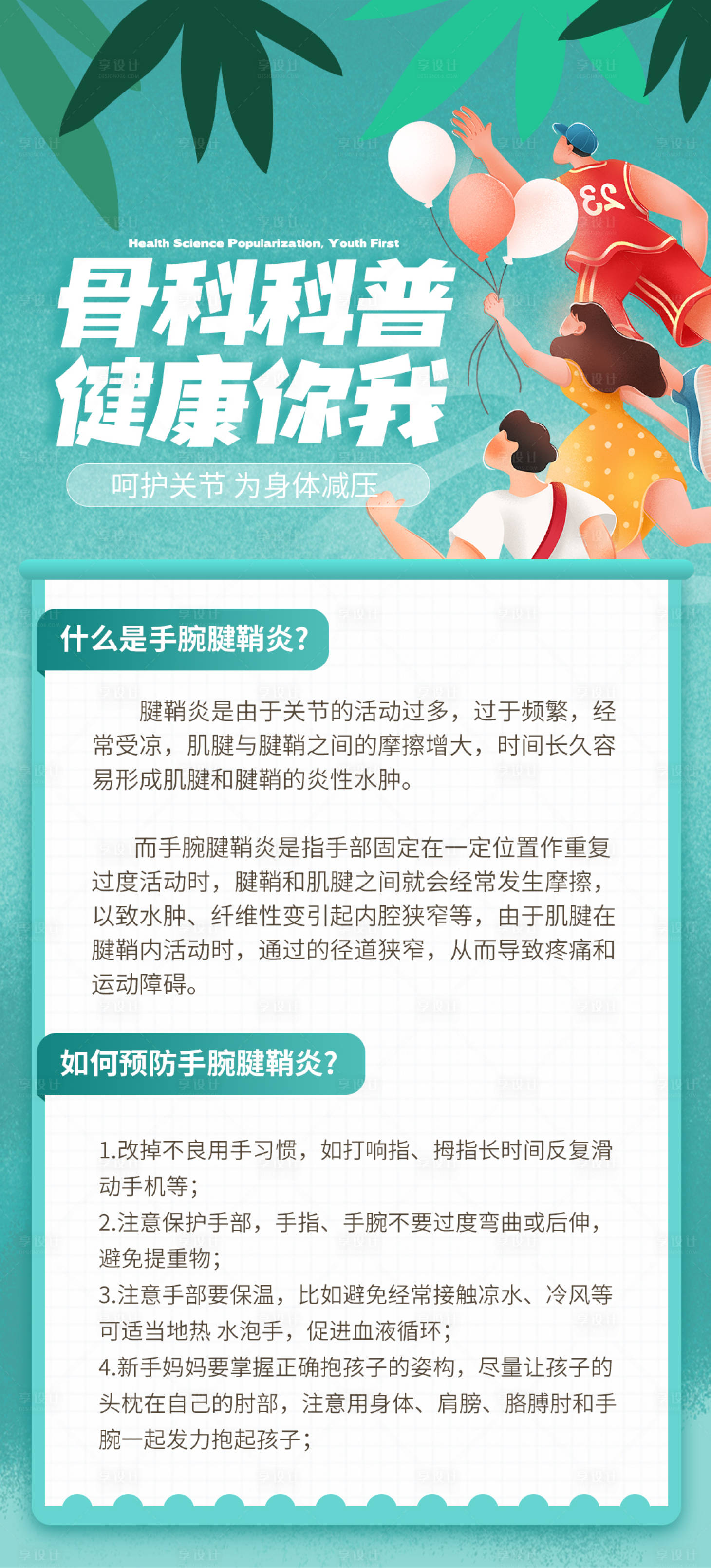 源文件下載【享設計】搜索編號：16920016748705558【骨科科普類海報】