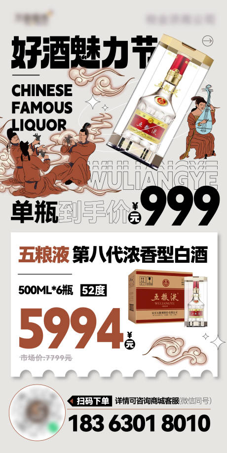 源文件下载【白酒促销海报】编号：30150016906349913