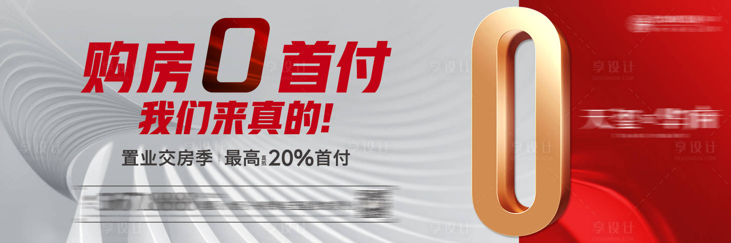 源文件下載【享設計】搜索編號：42410016873507829【0首付主畫面海報展板】