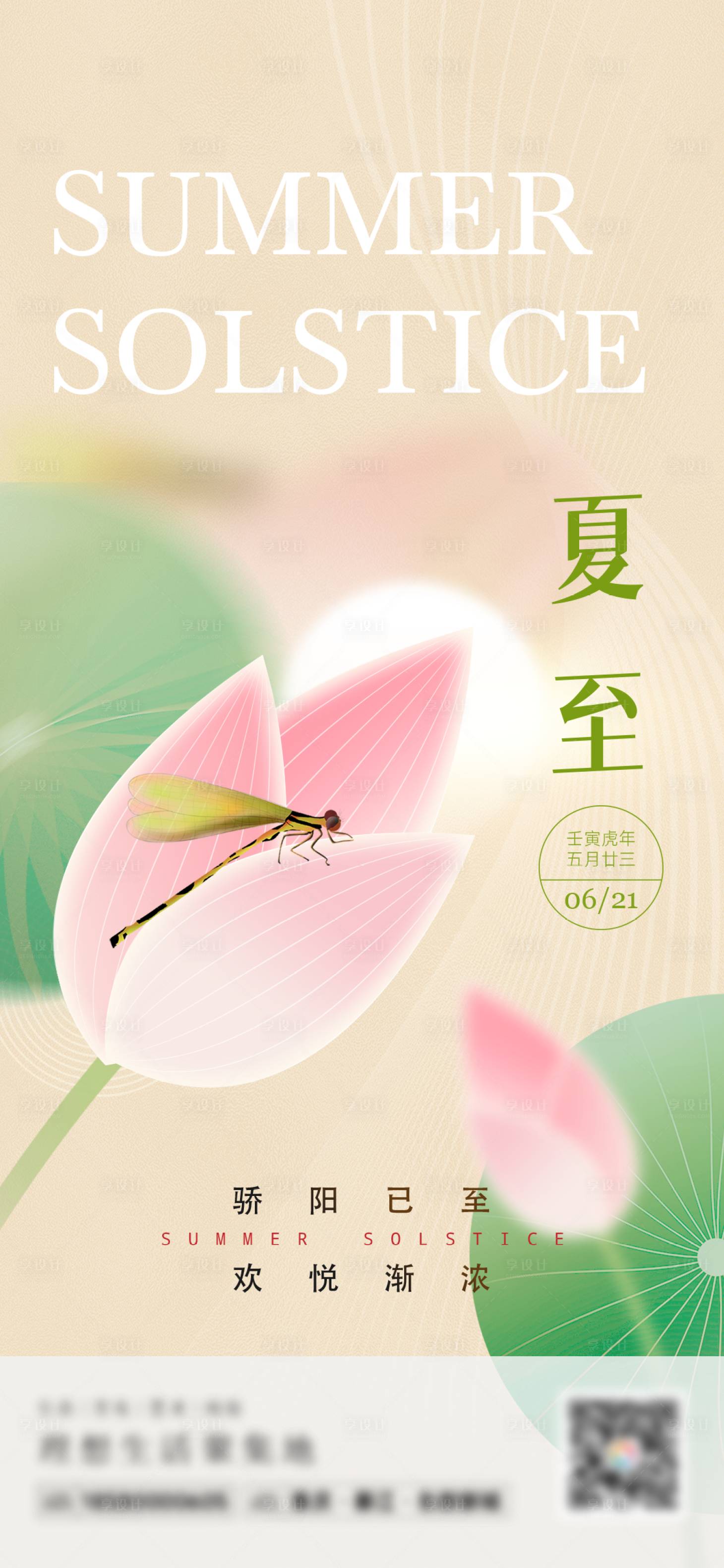 源文件下载【享设计】搜索编号：54490017015888356【夏至节气海报】