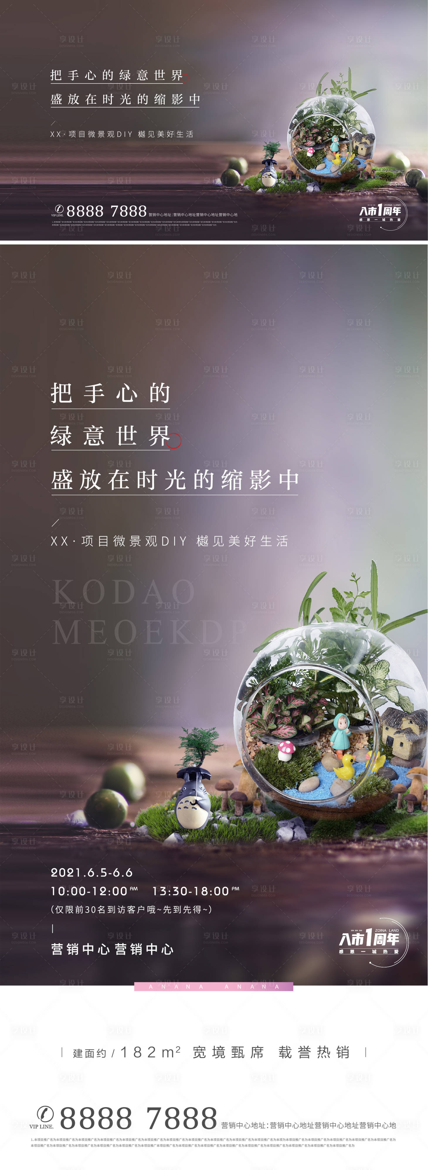 源文件下載【享設計】搜索編號：60520016841194450【微景觀DIY海報】