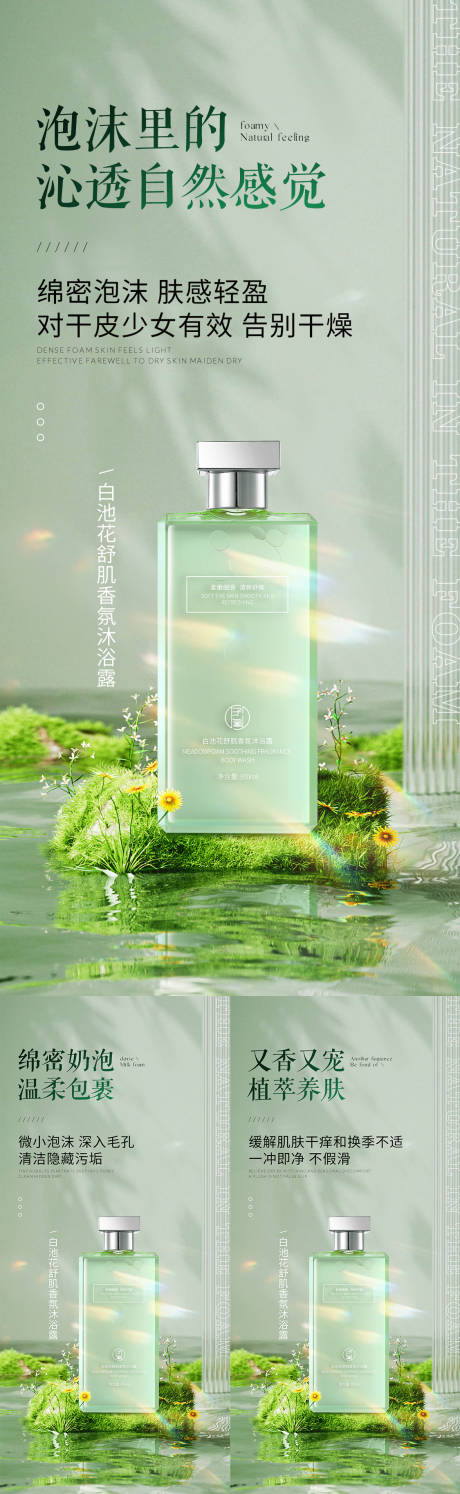 源文件下載【享設(shè)計(jì)】搜索編號(hào)：78470016745186448【沐浴露產(chǎn)品海報(bào)】