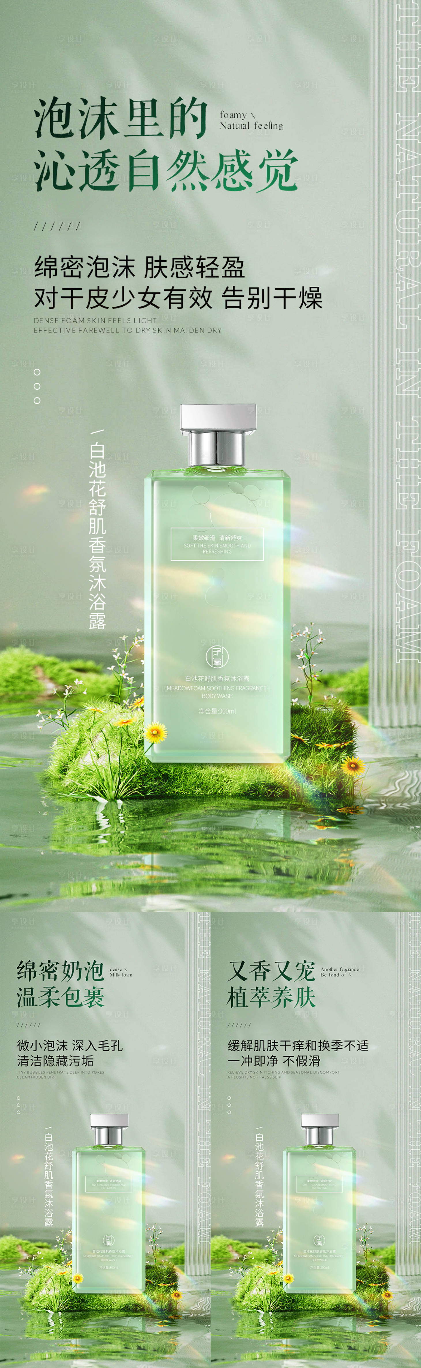 源文件下载【沐浴露产品海报】编号：78470016745186448