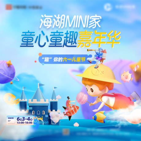 源文件下载【童趣海报】编号：78700017064357983