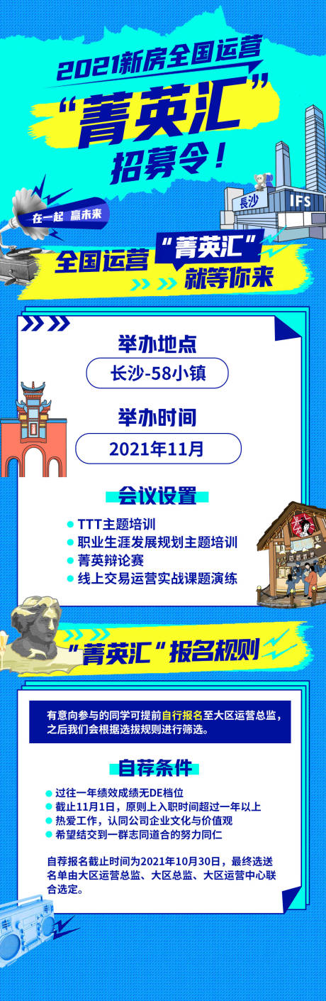 源文件下载【活动招募长图】编号：43930016509083998