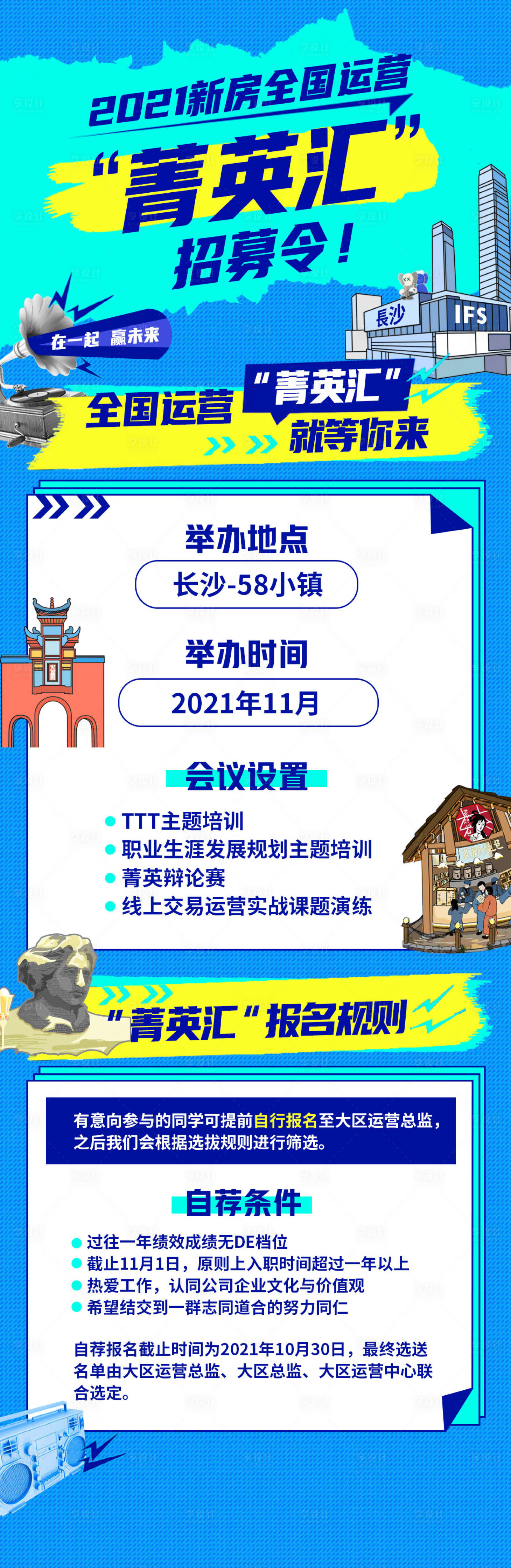 源文件下載【享設計】搜索編號：43930016509083998【活動招募長圖】