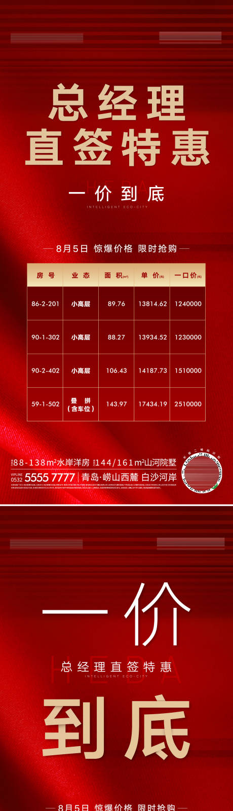 源文件下載【地產特價房熱銷紅金海報】編號：95970017027819713